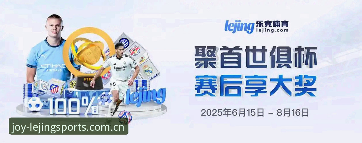 乐竞体育新版上线实用指南：从功能升级到高效入门的完整攻略